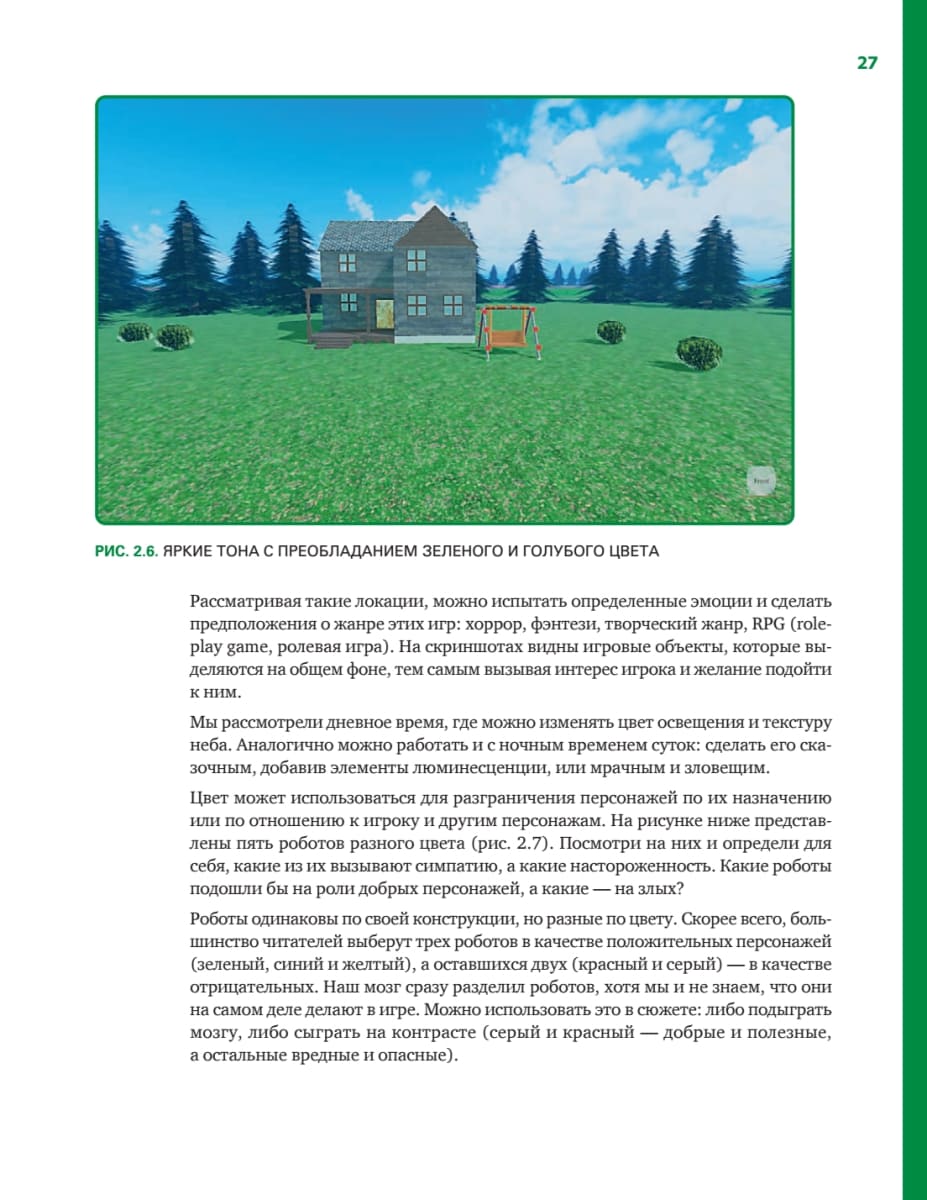 Roblox в действии. Искусство разработки игр