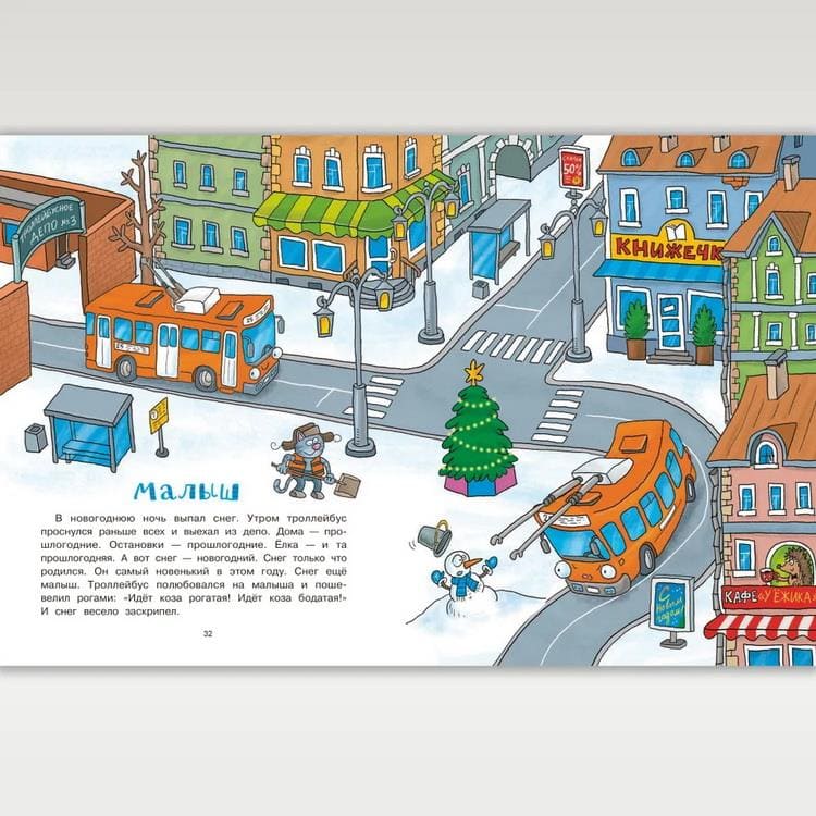 С Новым годом, машинки!