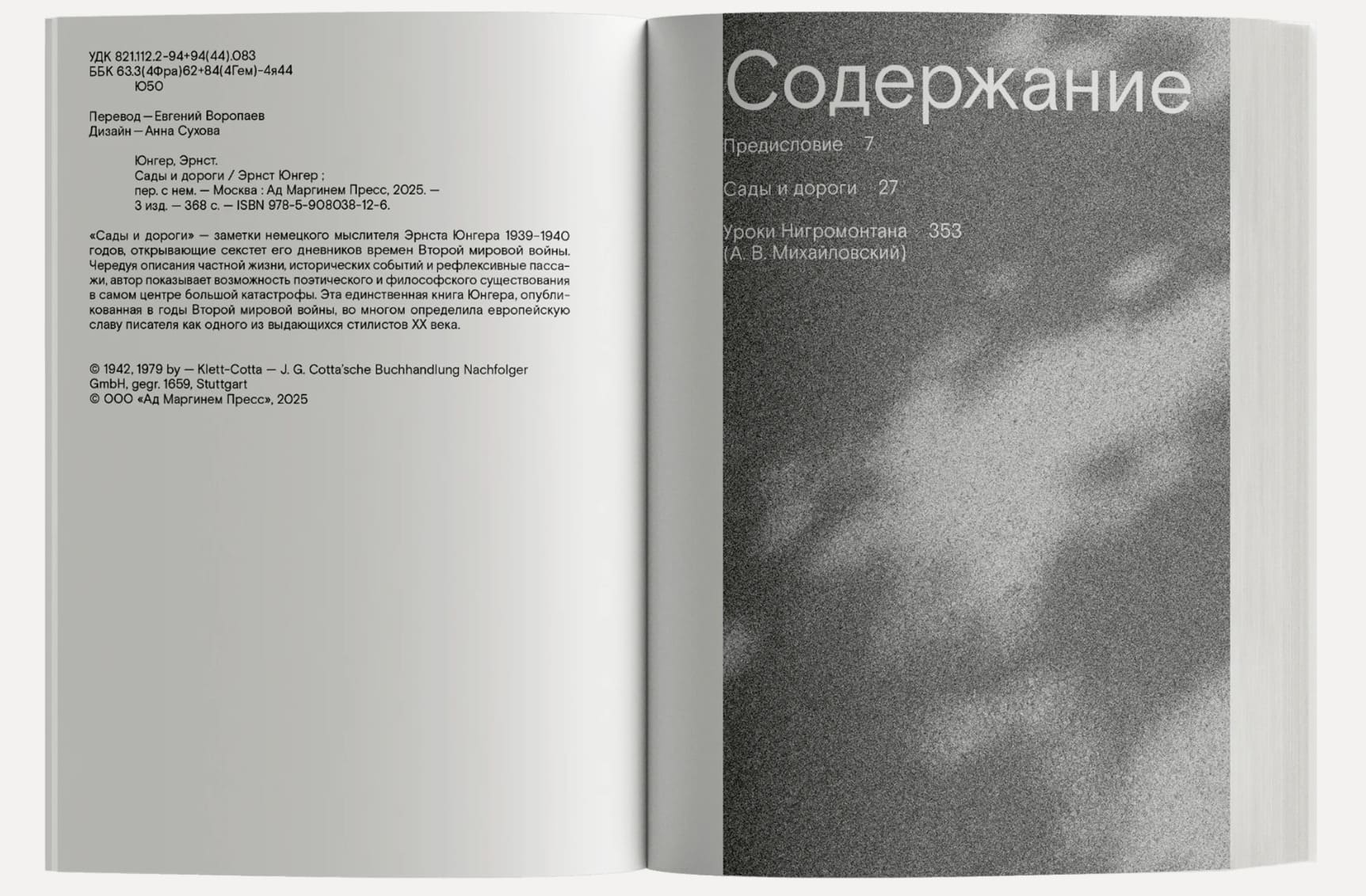 Сады и дороги