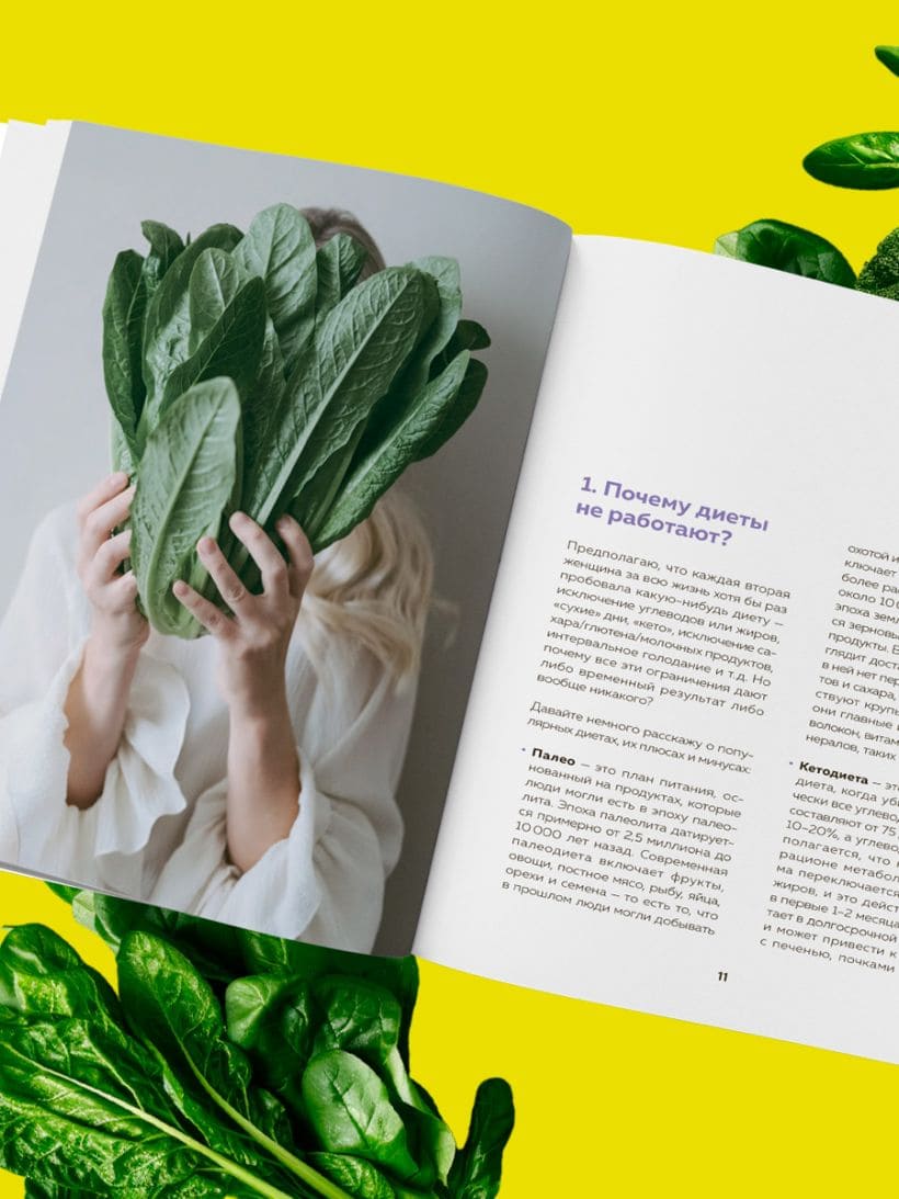 Сам себе нутрициолог. Практическое руководство по питанию на 14 дней от Александры Лемперт