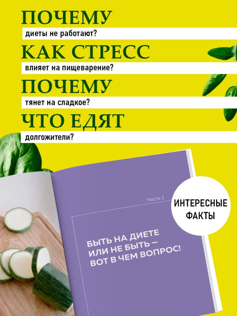 Сам себе нутрициолог. Практическое руководство по питанию на 14 дней от Александры Лемперт