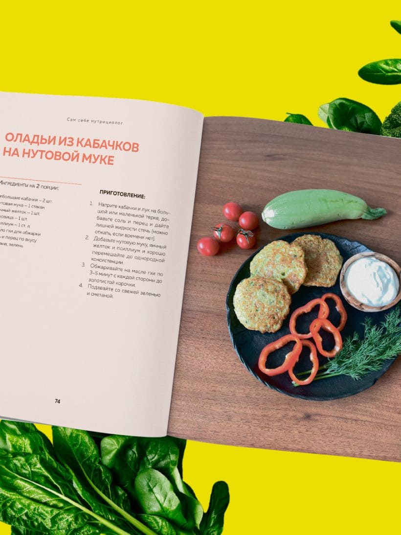 Сам себе нутрициолог. Практическое руководство по питанию на 14 дней от Александры Лемперт