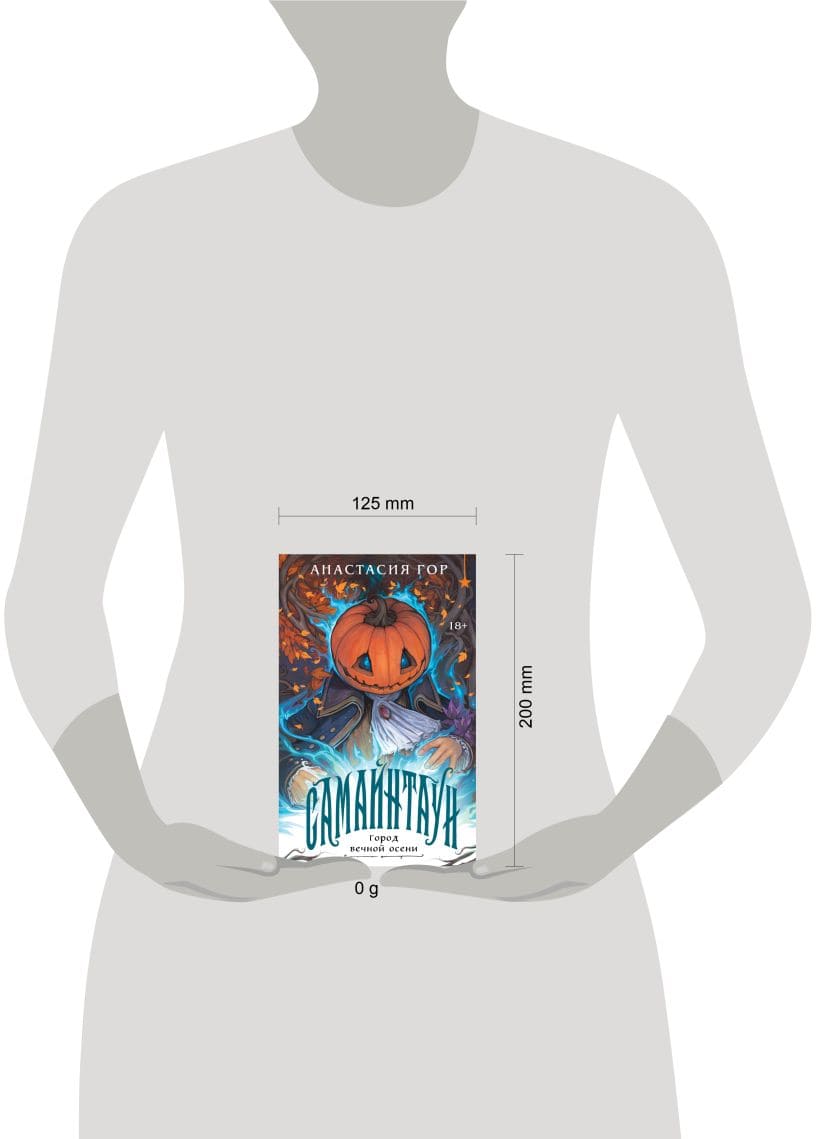 Самайнтаун (подарочное издание)