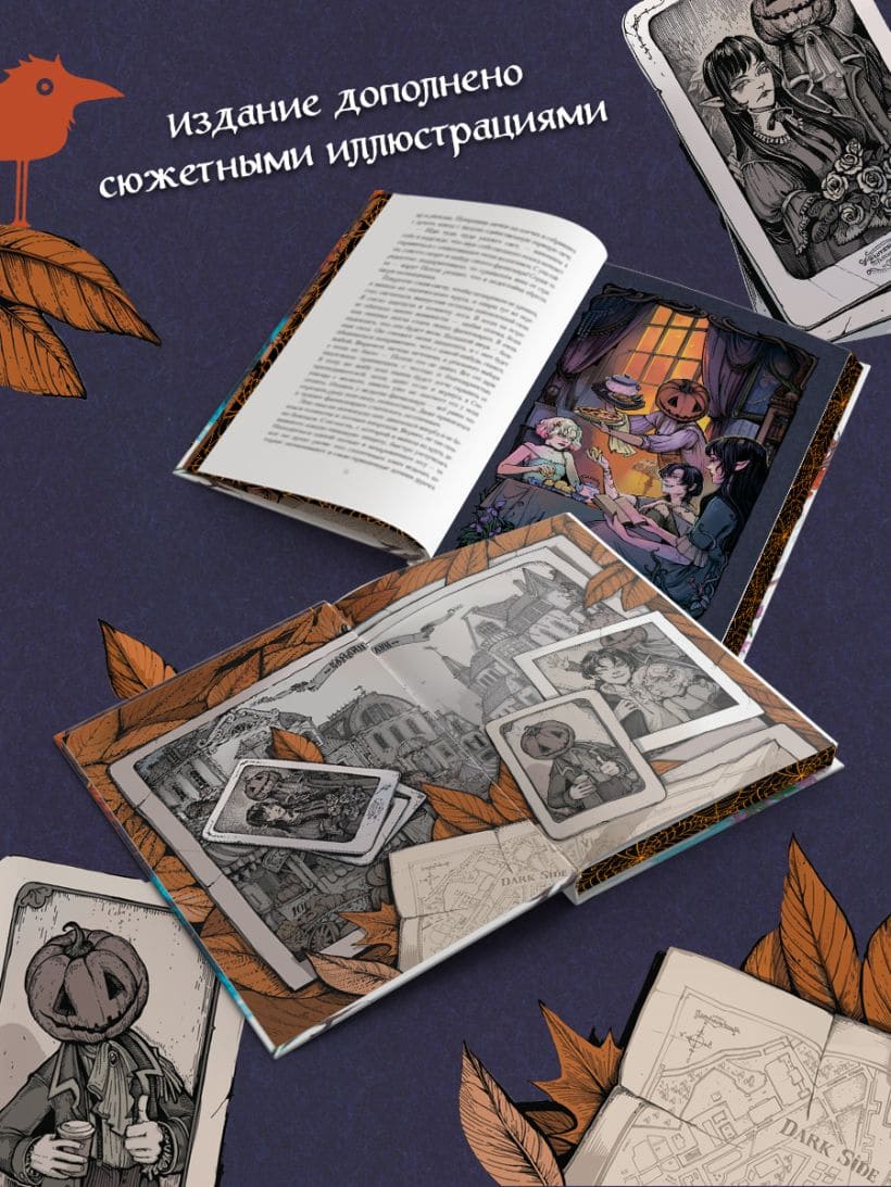 Самайнтаун (подарочное издание)