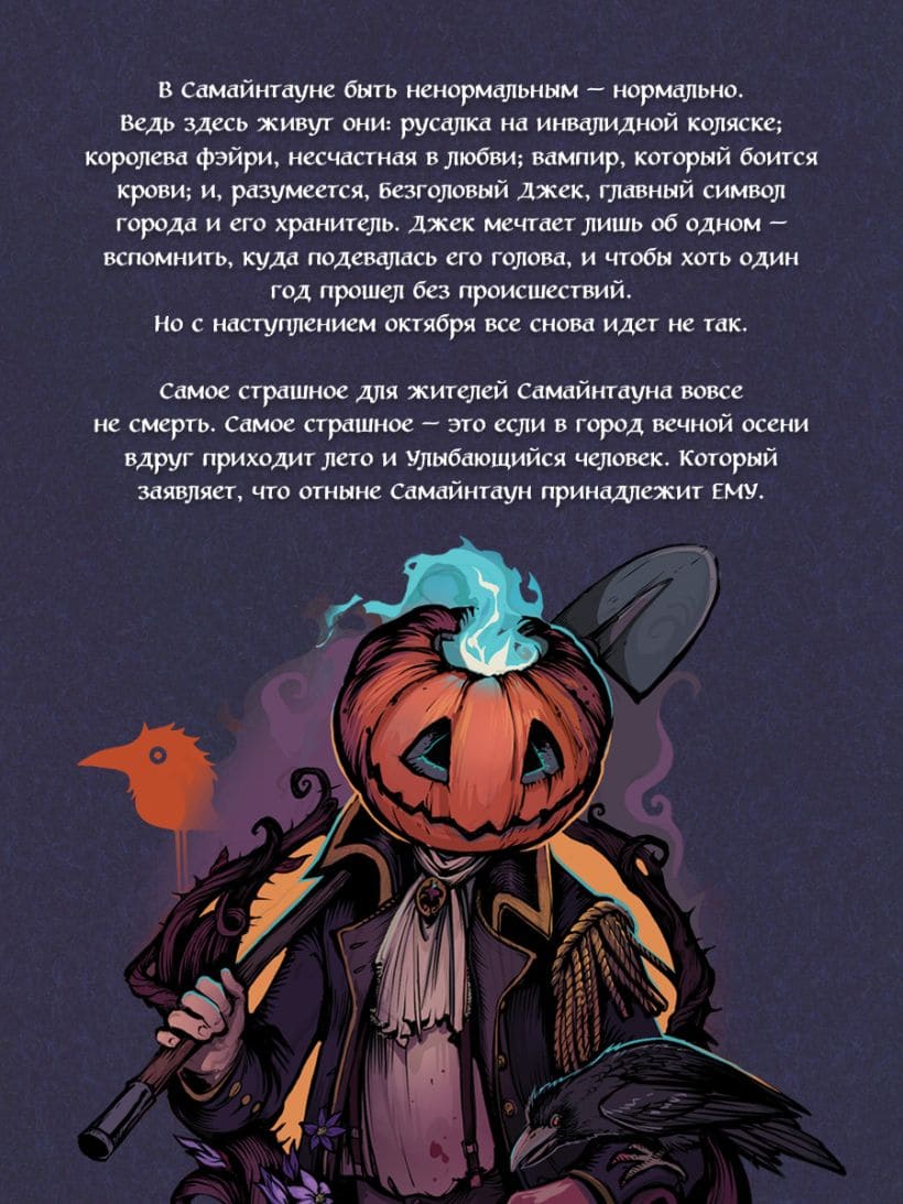 Самайнтаун (подарочное издание)