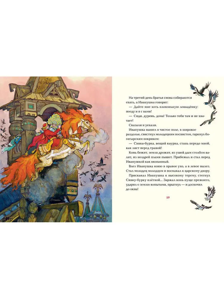 Сивка-бурка