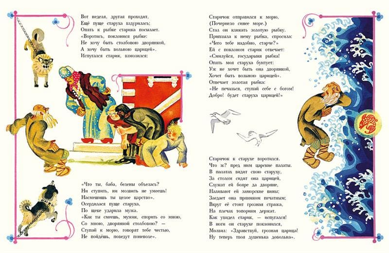 Сказка о рыбаке и рыбке