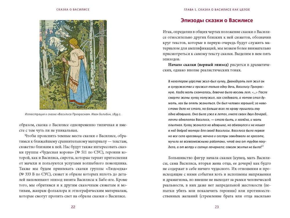 Сказка о Василисе. Путь героини, череп-жених и чудесное преображение