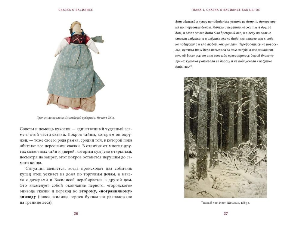 Сказка о Василисе. Путь героини, череп-жених и чудесное преображение