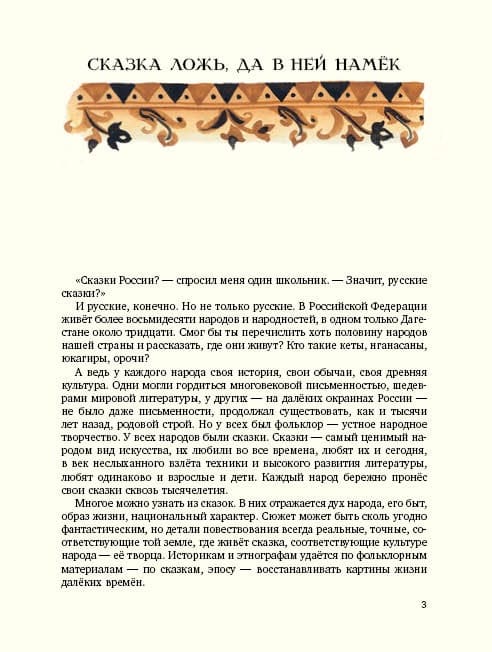 Сказки народов России