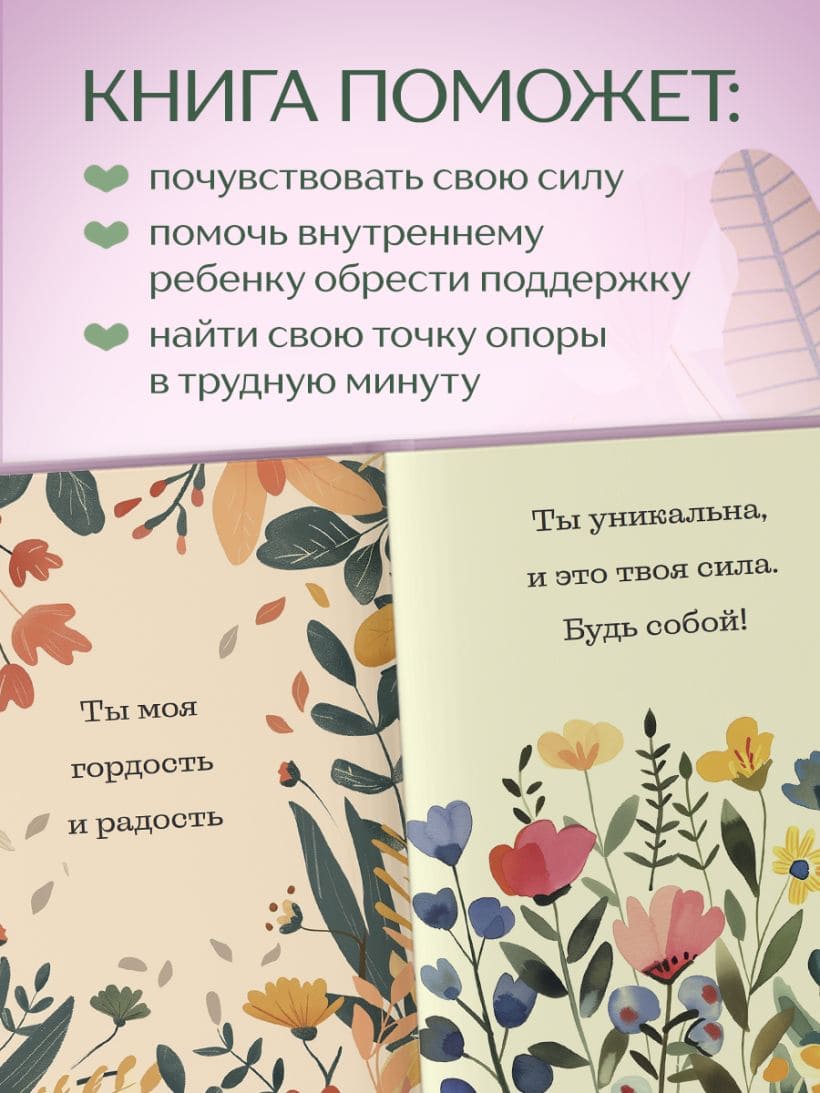 Слова, которые обнимают. Фразы из детства, которые должен услышать ваш внутренний ребёнок, чтобы стать счастливым