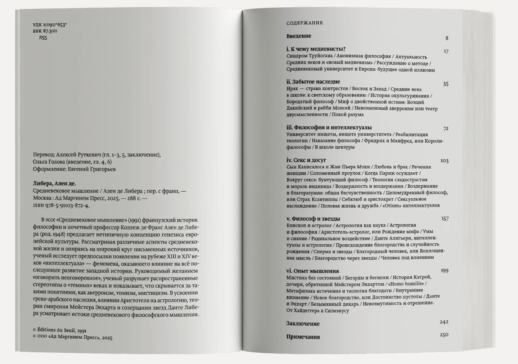 Средневековое мышление
