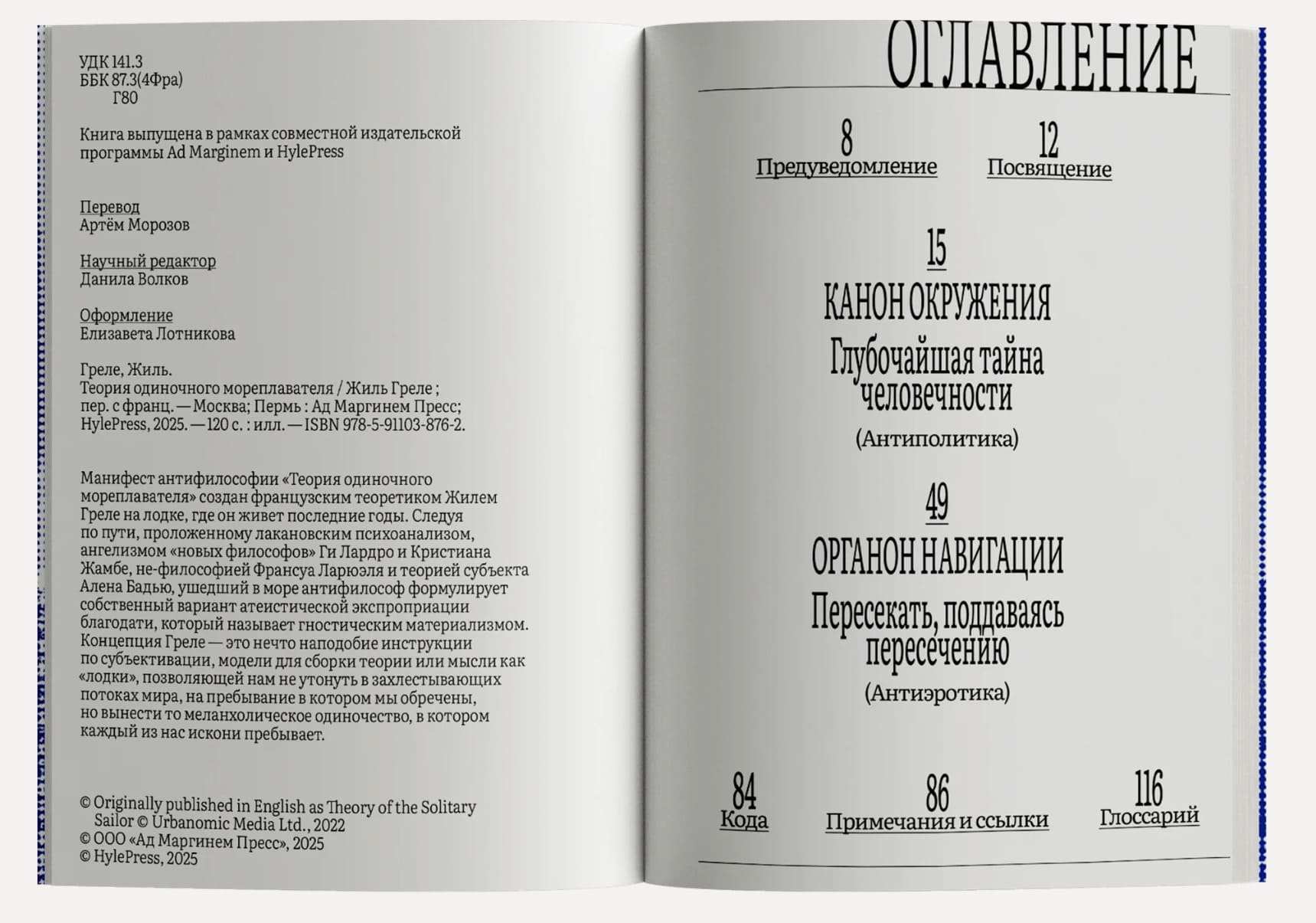 Теория одиночного мореплавателя