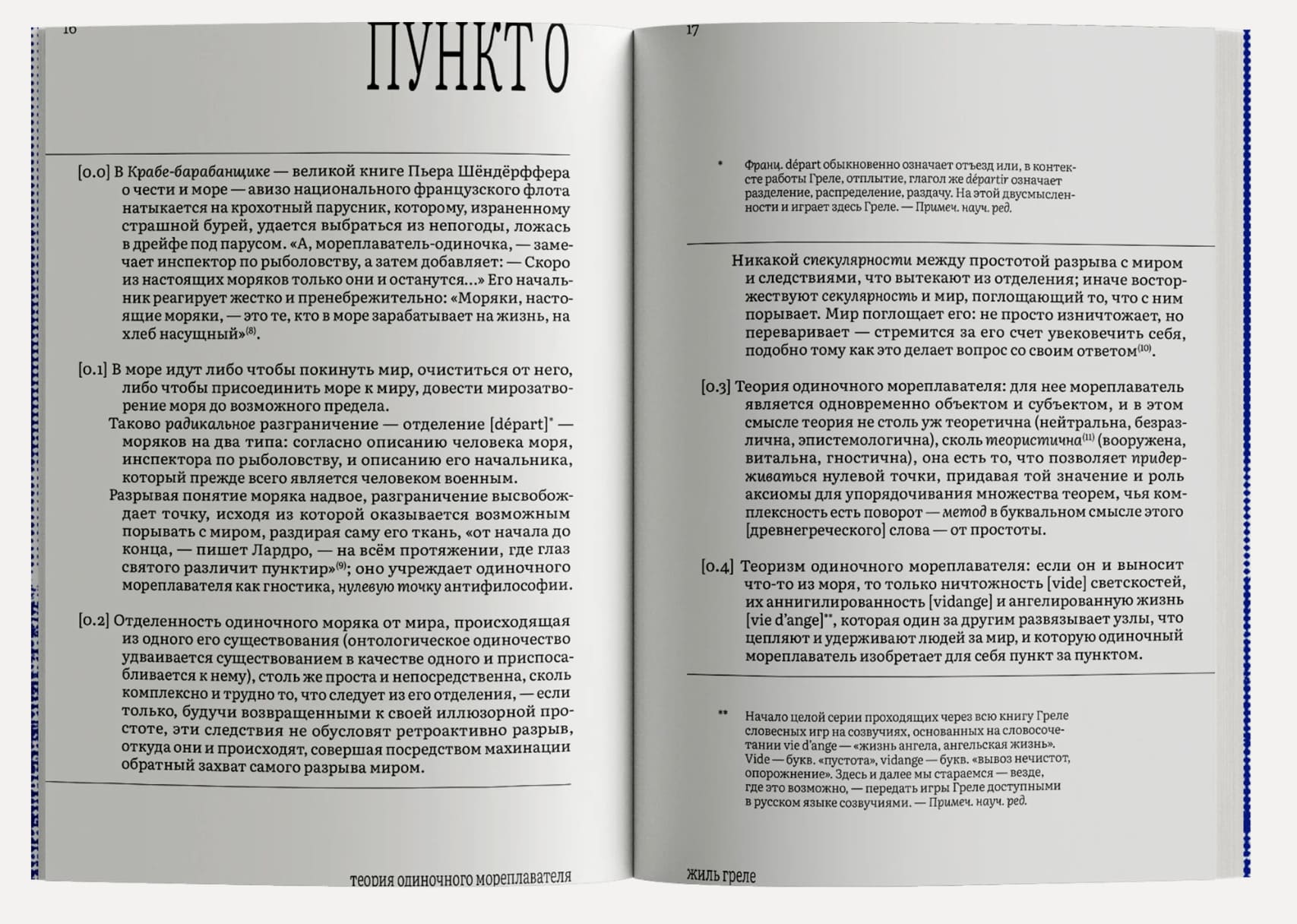 Теория одиночного мореплавателя