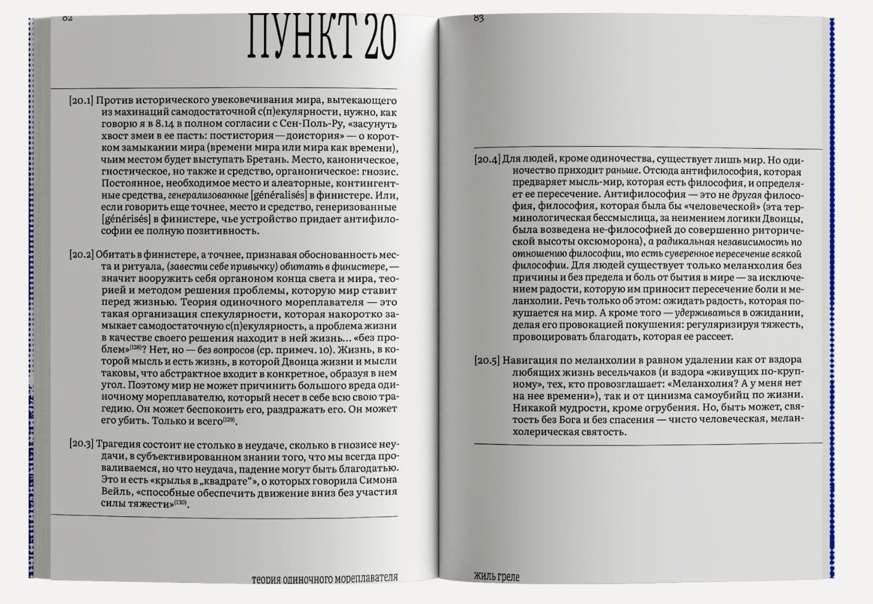 Теория одиночного мореплавателя