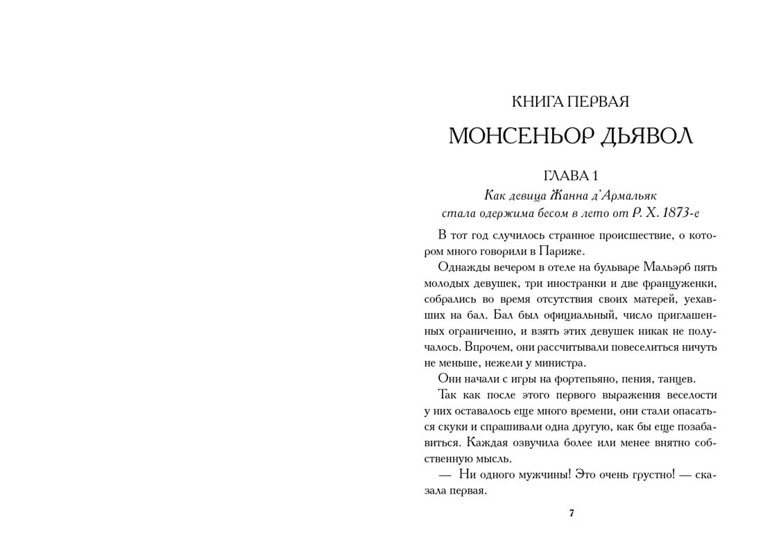 Тысяча и одна тайна парижских ночей