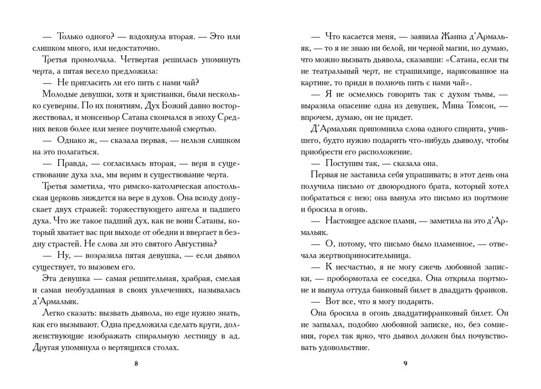 Тысяча и одна тайна парижских ночей