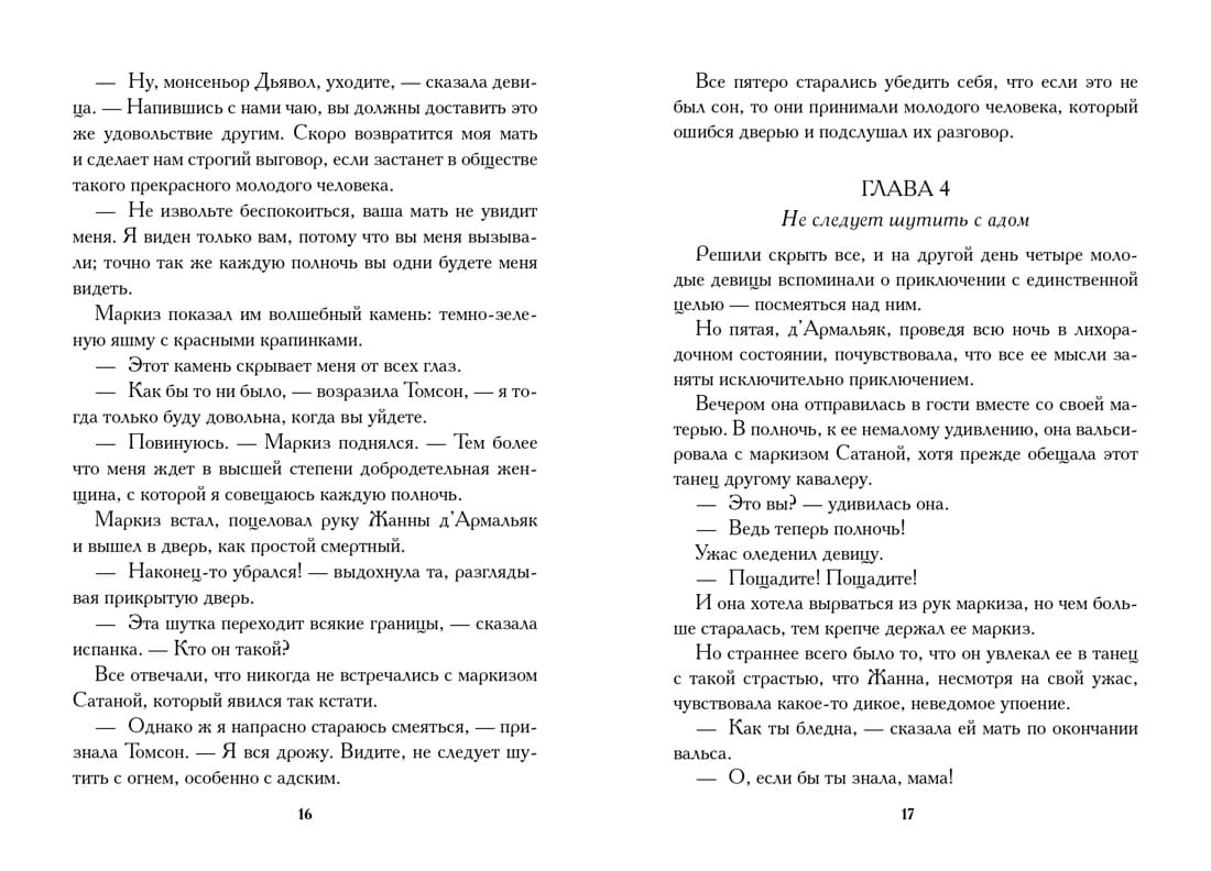 Тысяча и одна тайна парижских ночей