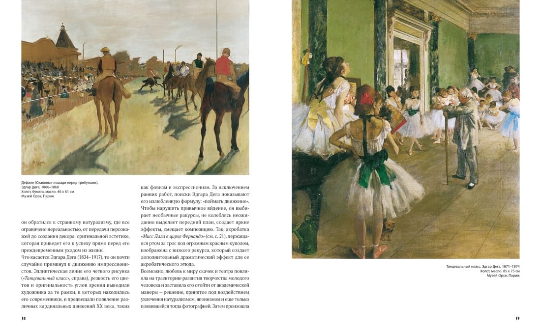 Великие мастера импрессионизма