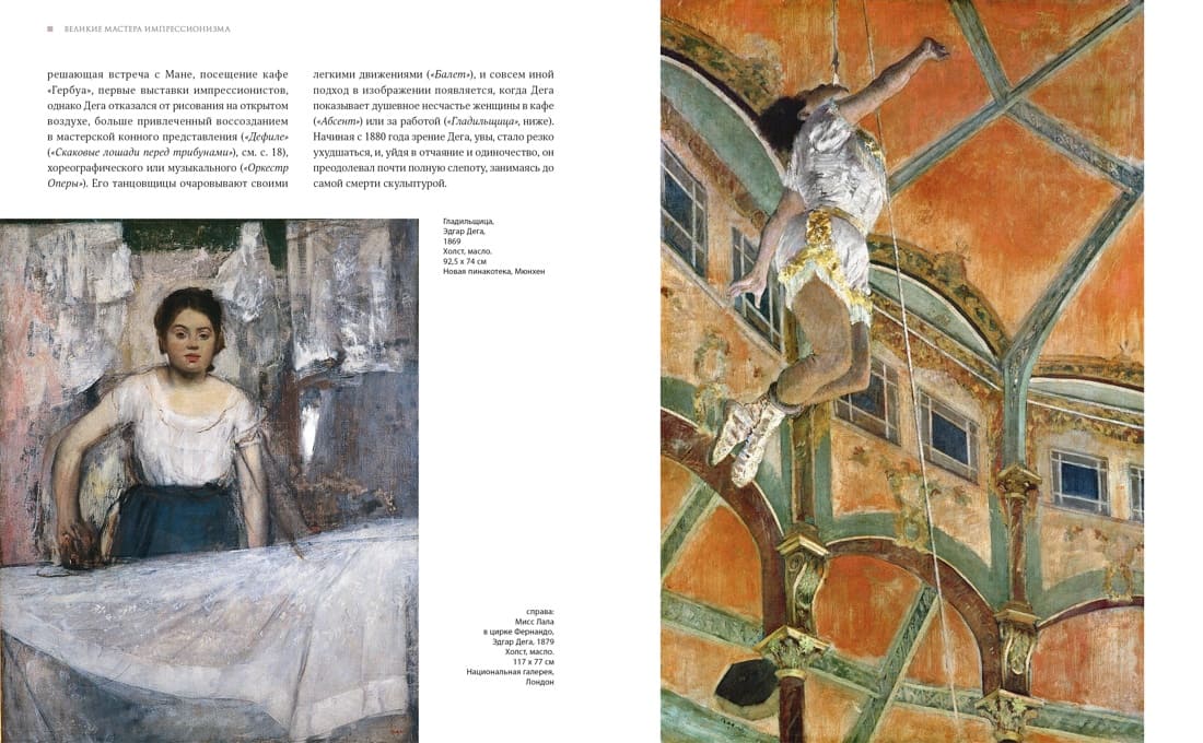 Великие мастера импрессионизма
