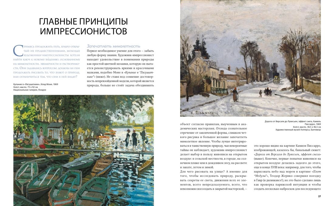 Великие мастера импрессионизма