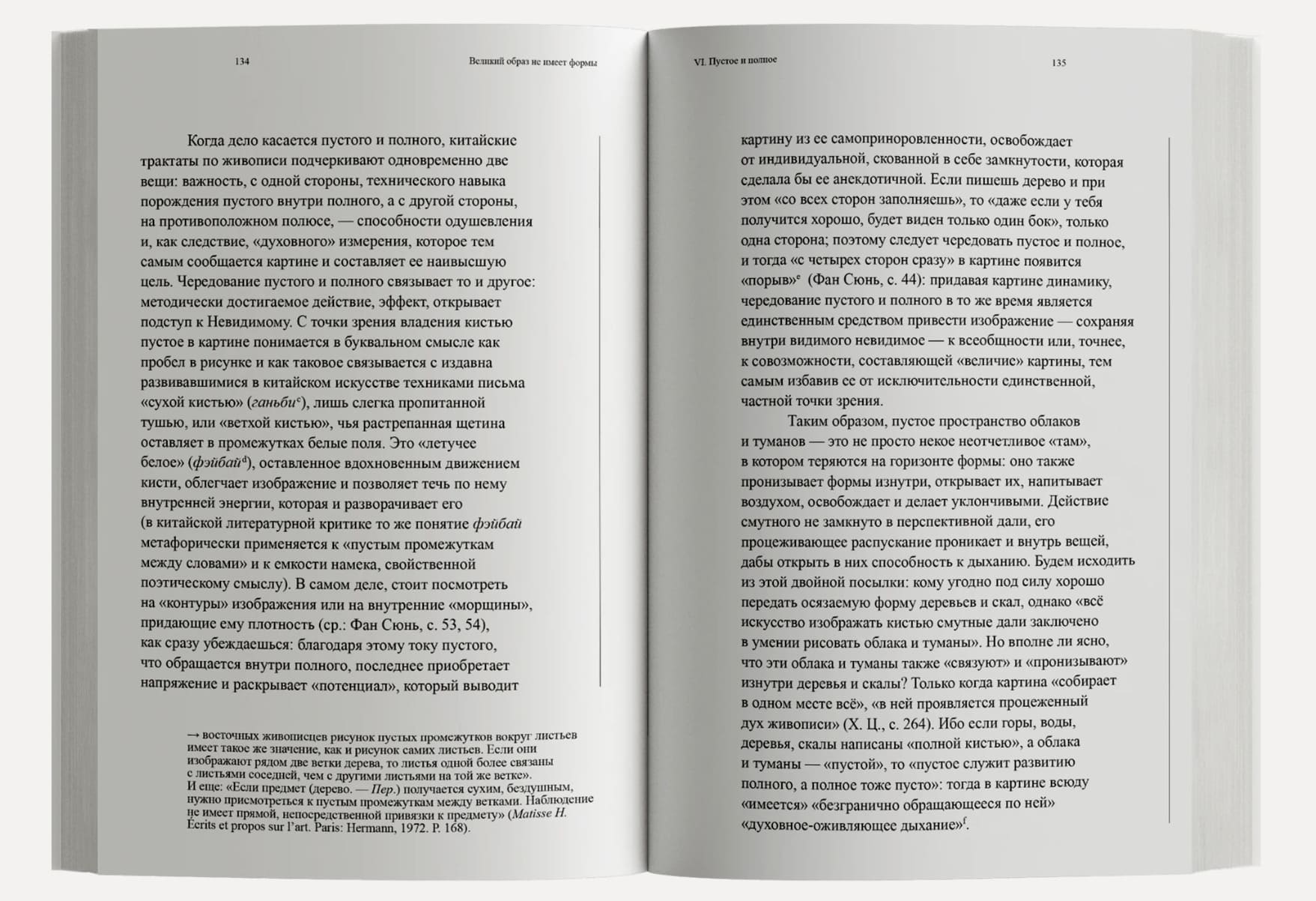Великий образ не имеет формы, или Через живопись — к не-объекту