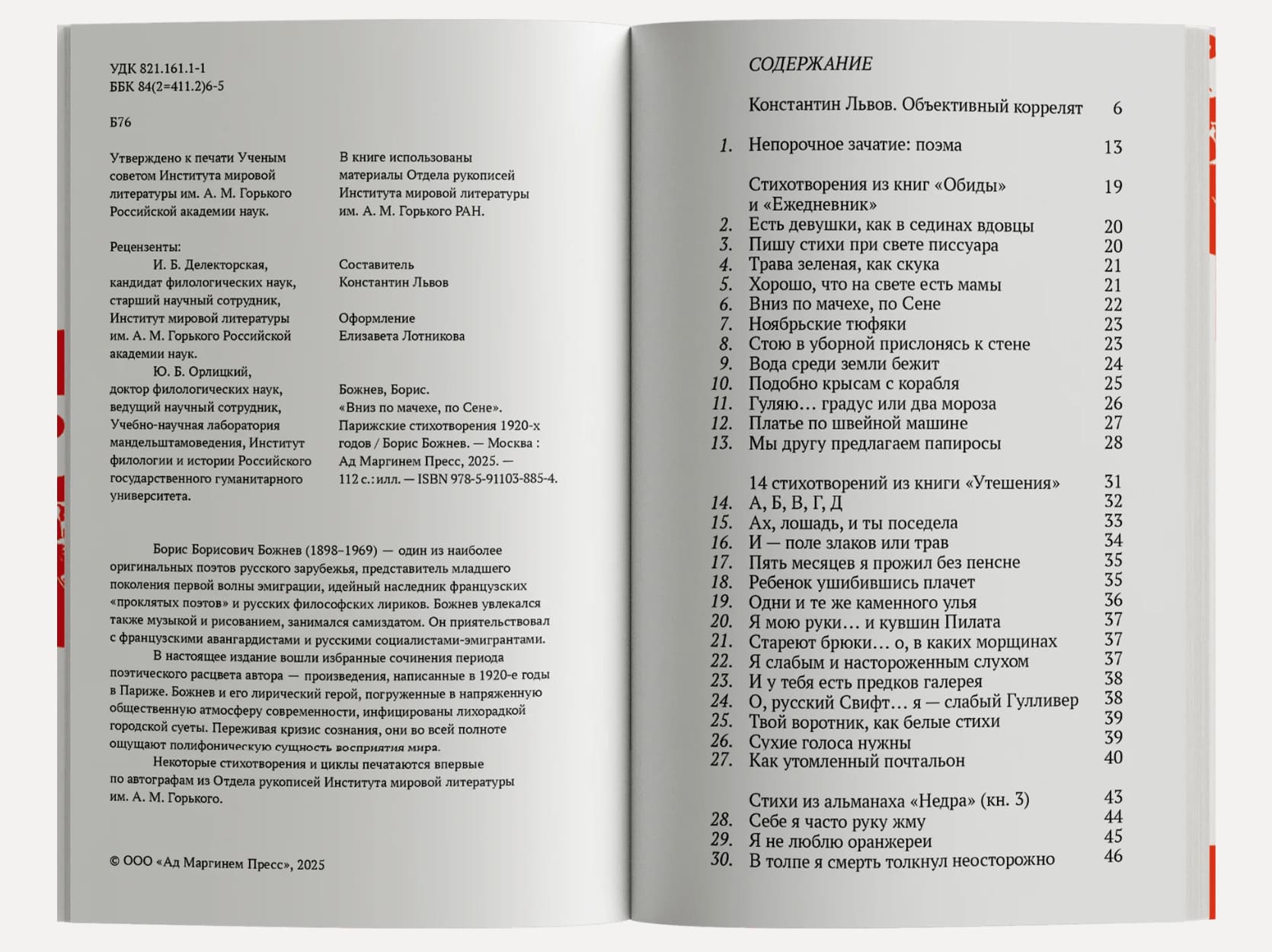 Вниз по Мачехе, по Сене