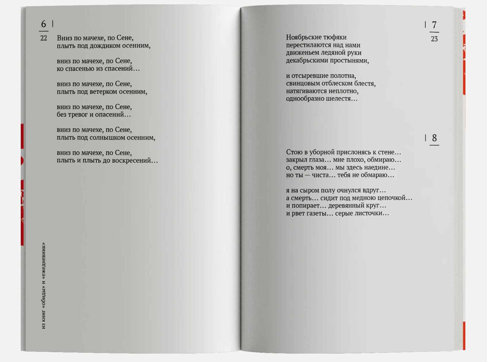 Вниз по Мачехе, по Сене