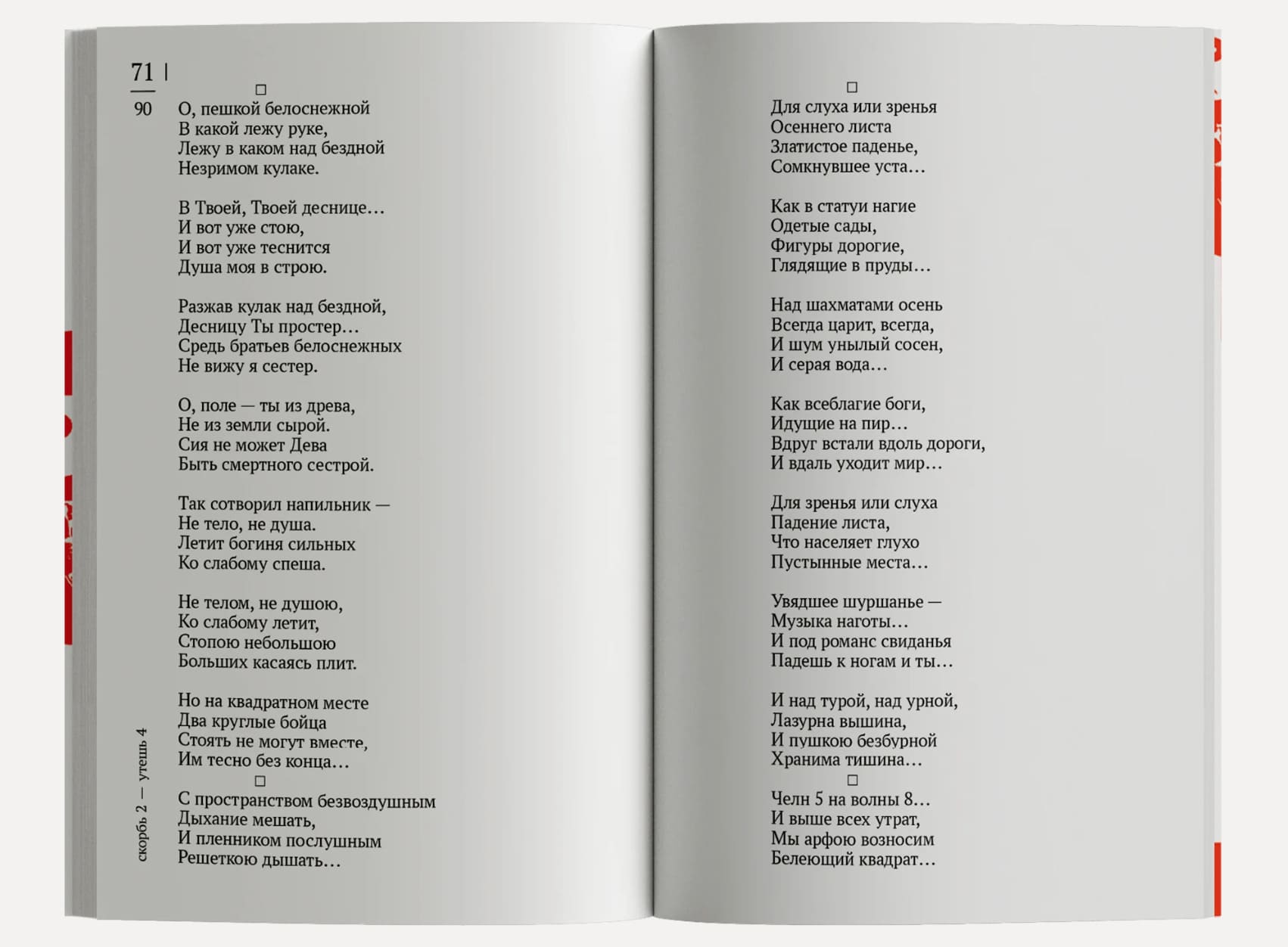 Вниз по Мачехе, по Сене