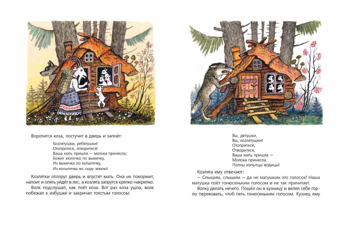 Волк и козлята