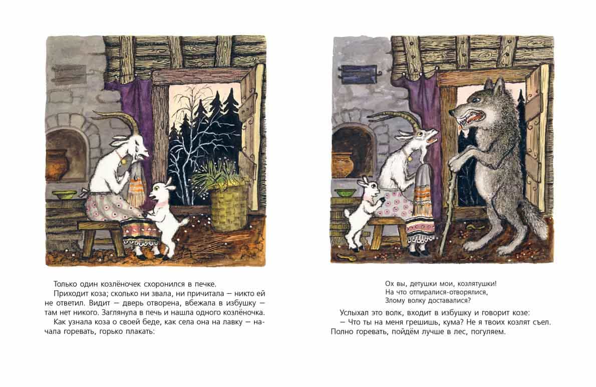 Волк и козлята