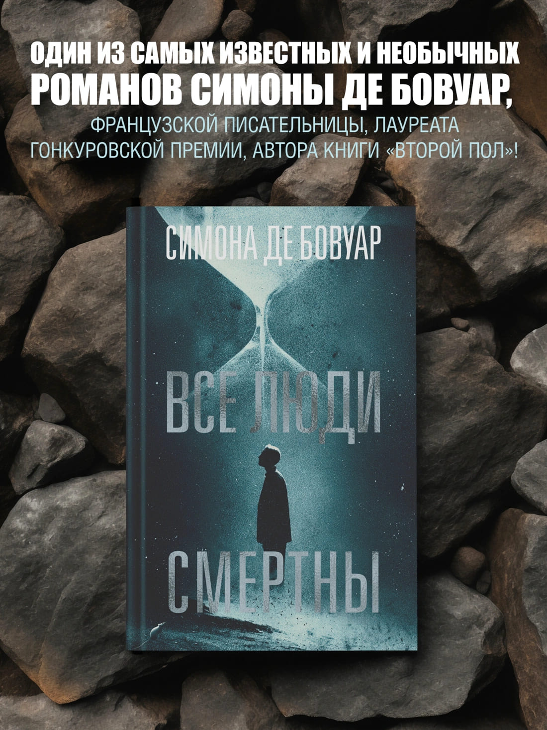 Все люди смертны