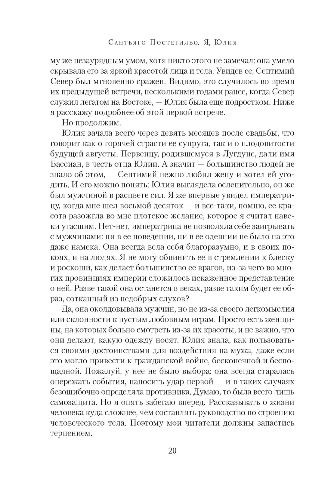 Я, Юлия