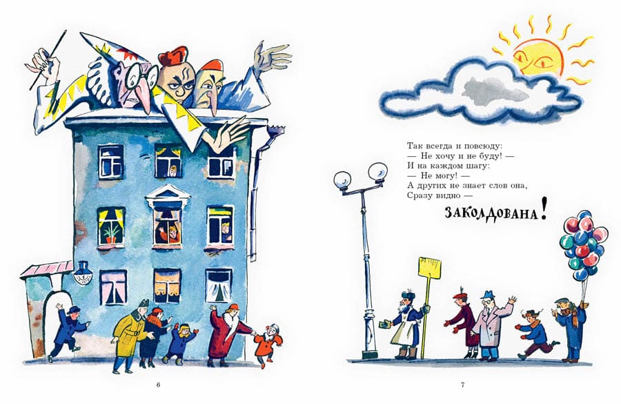 Заколдованная девочка