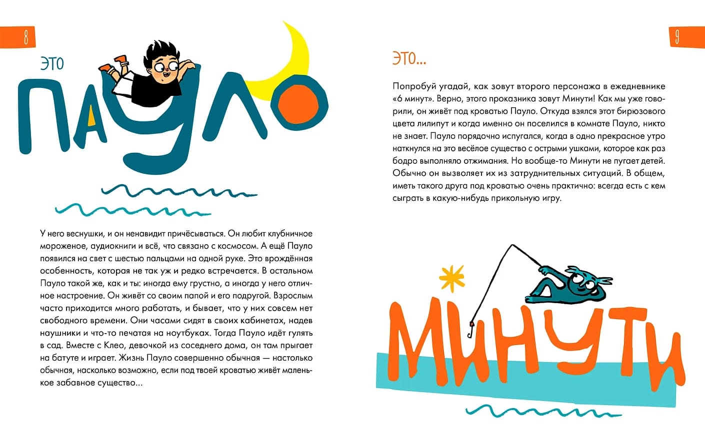 6 минут для детей: Первый мотивационный ежедневник ребёнка