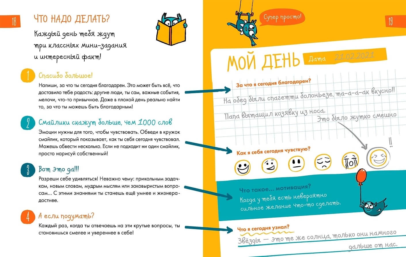 6 минут для детей: Первый мотивационный ежедневник ребёнка