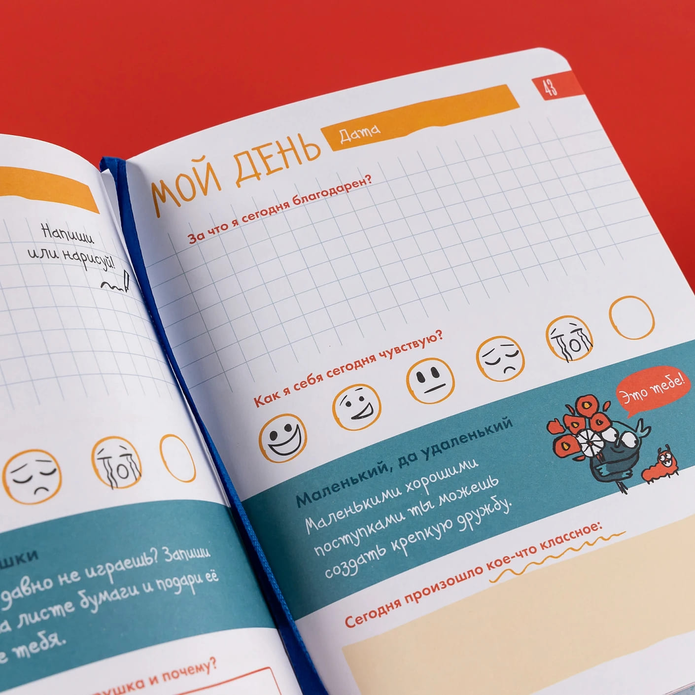 6 минут для детей: Первый мотивационный ежедневник ребёнка