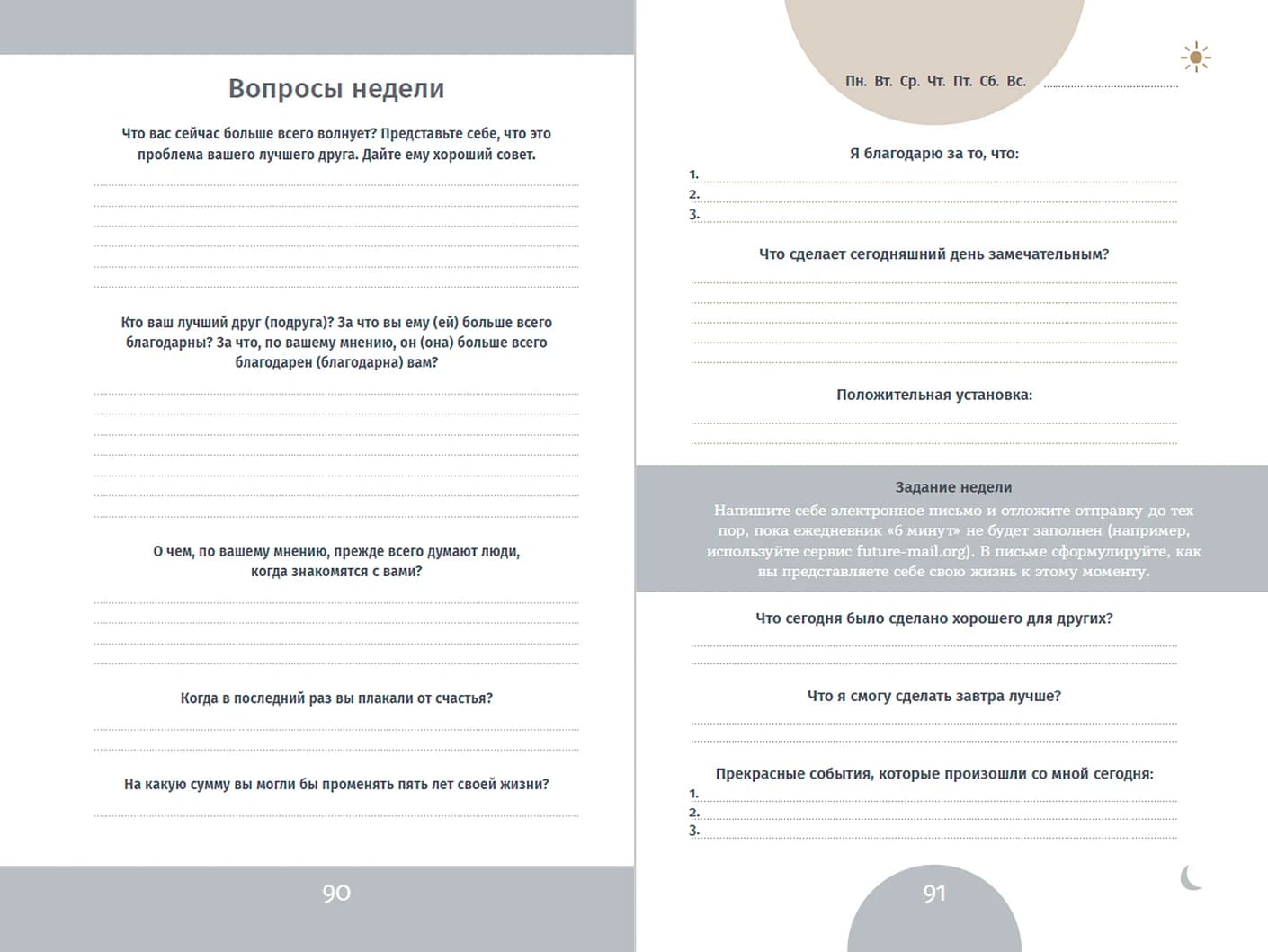 6 минут. Ежедневник, который изменит вашу жизнь (кобальт)