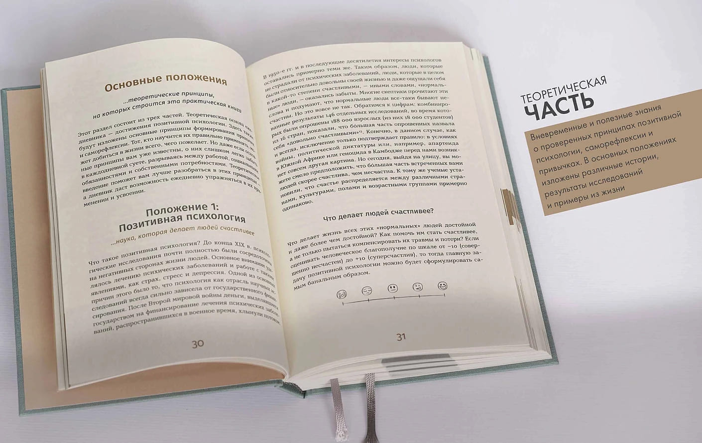 6 минут. Ежедневник, который изменит вашу жизнь (охра)