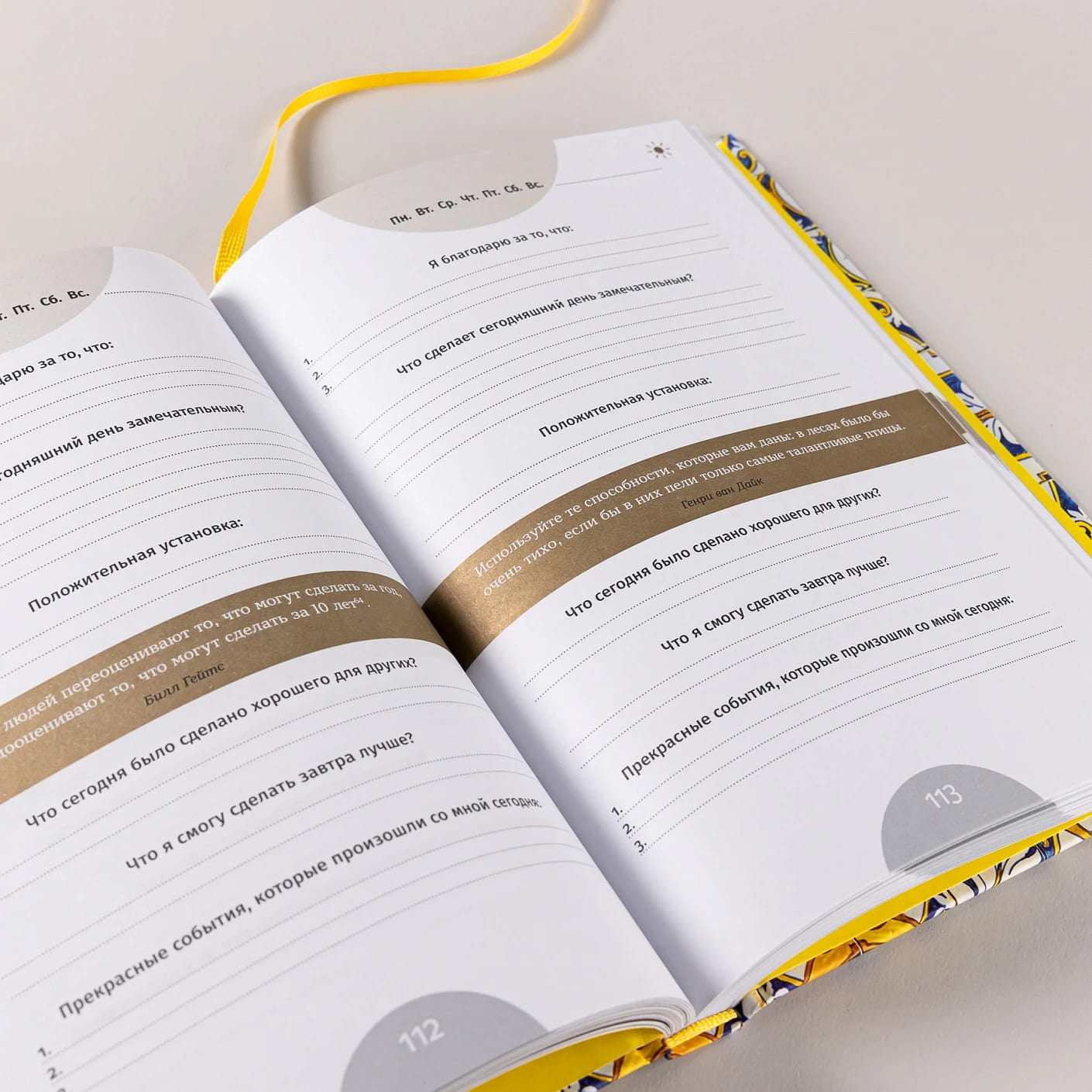 6 минут. Ежедневник, который изменит вашу жизнь (охра)