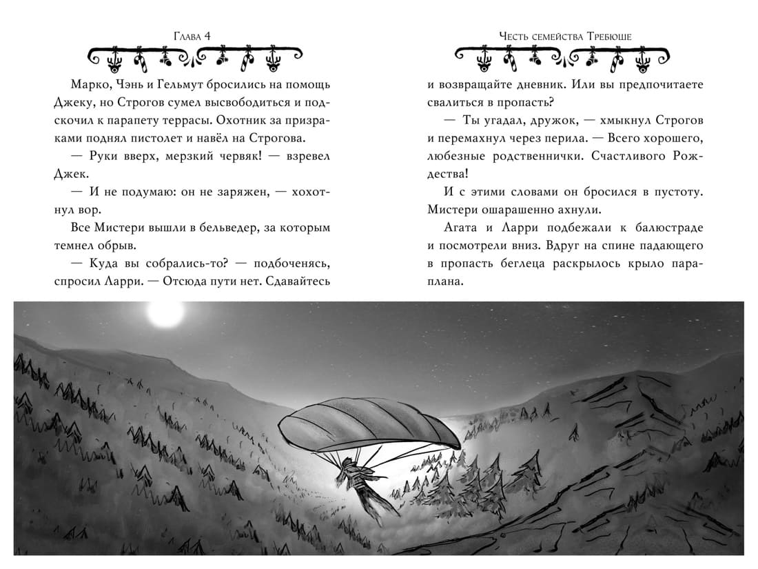 Агата Мистери. Рождество с призраками