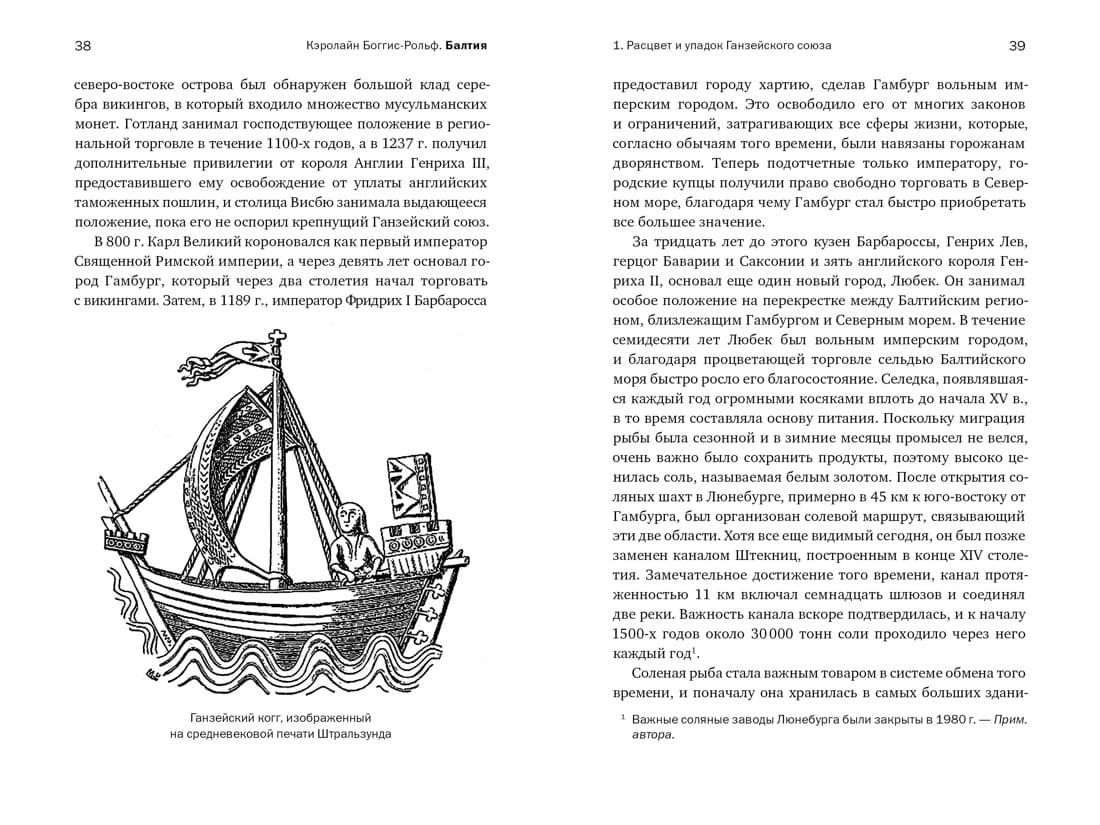 Балтия: Тысячелетняя история от викингов до новейшего времени