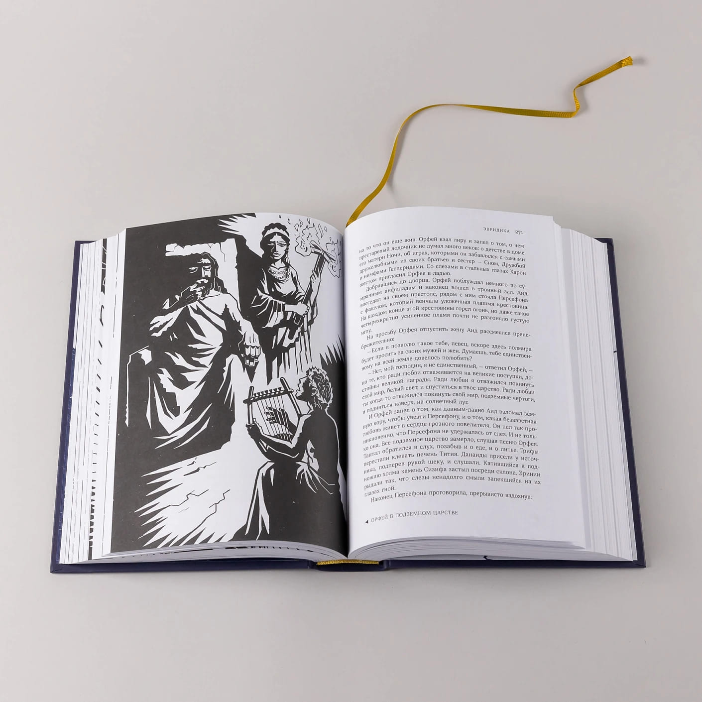 Боги и смертные: Современное прочтение мифов Древней Греции