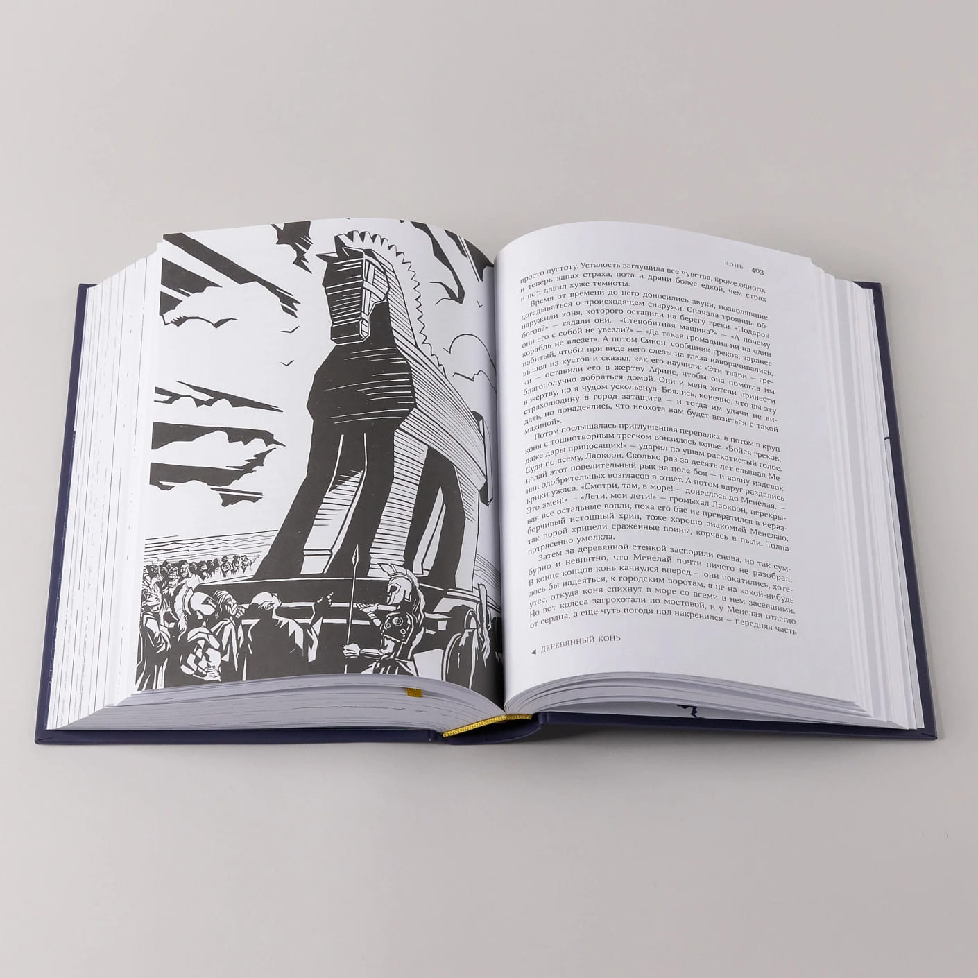 Боги и смертные: Современное прочтение мифов Древней Греции