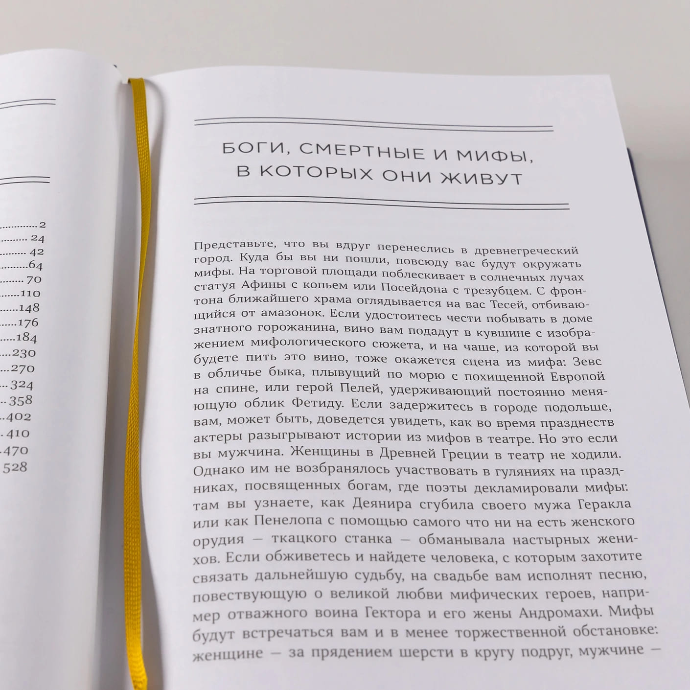 Боги и смертные: Современное прочтение мифов Древней Греции