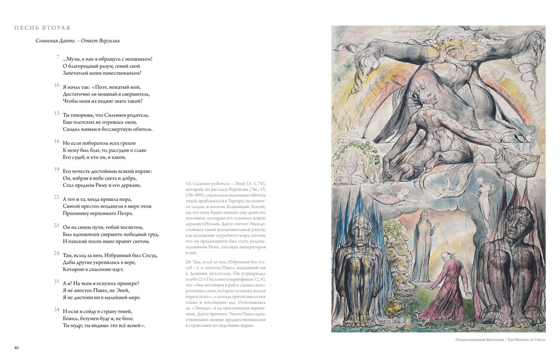 Божественная комедия (иллюстрации Уильяма Блейка)