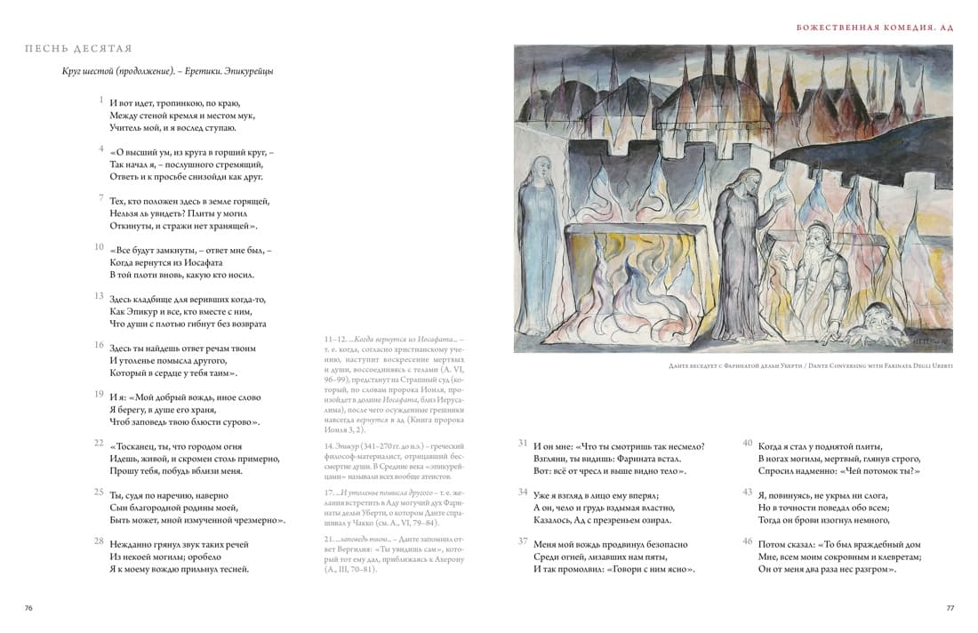 Божественная комедия (иллюстрации Уильяма Блейка)