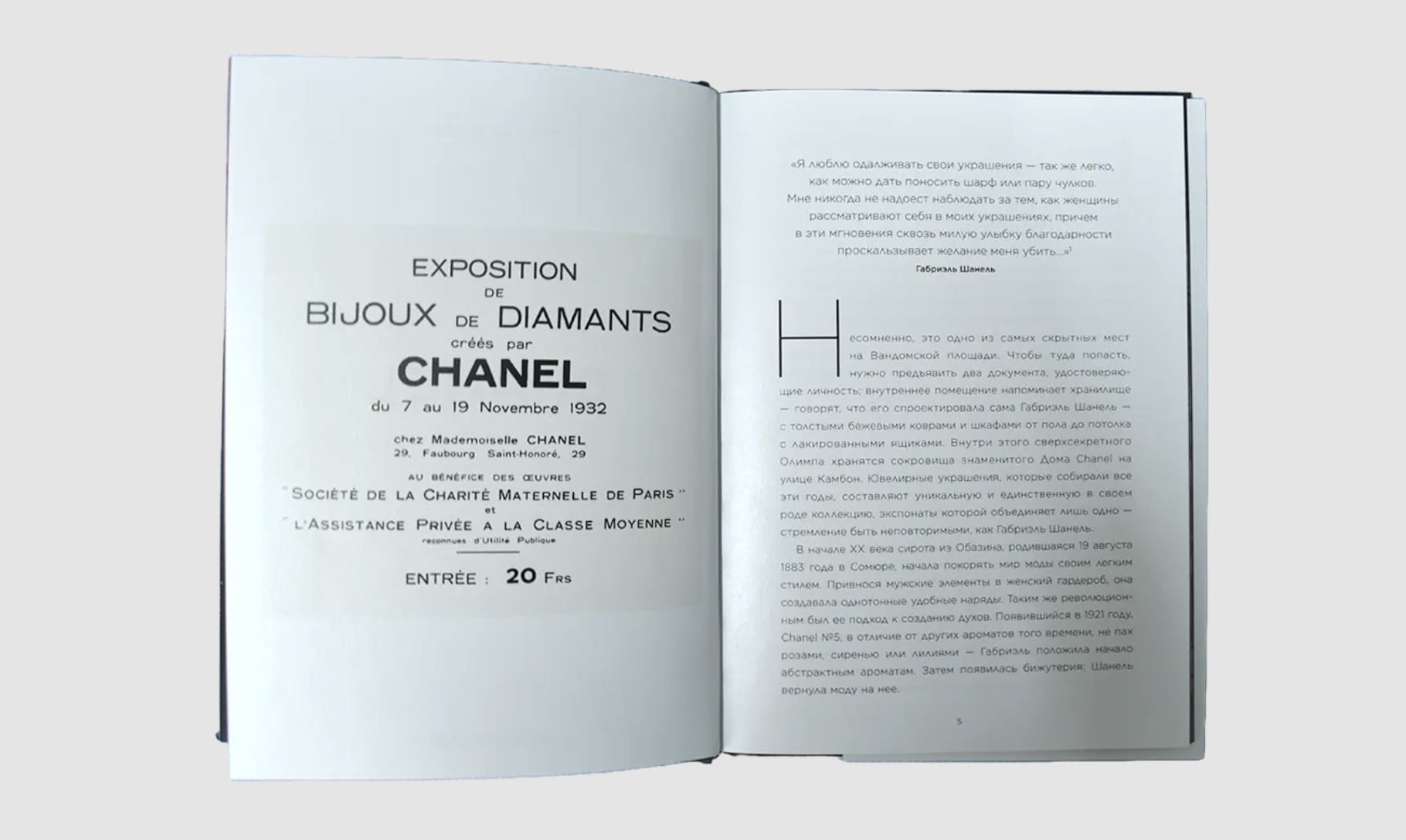 CHANEL. Трилогия. Сокровища модного дома в 3 томах