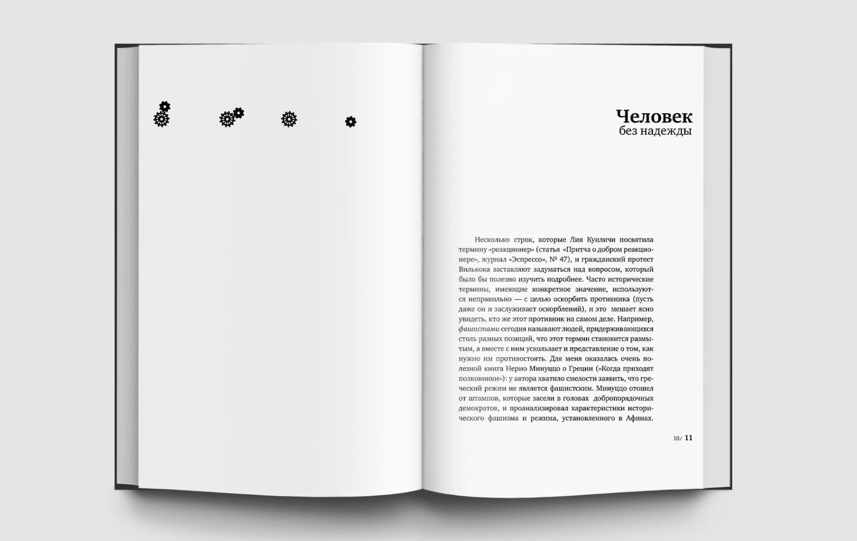 Человек без надежды. Итальянцы у себя дома. Книга 2