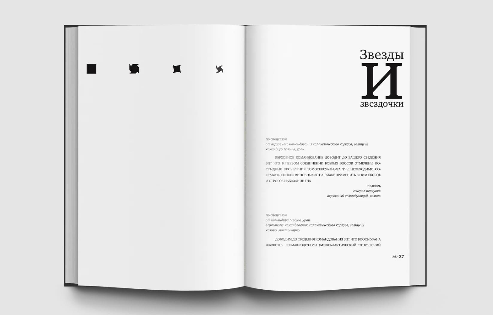 Чёрный ящик и другие ненужные вещи. Второй краткий дневник: эссе